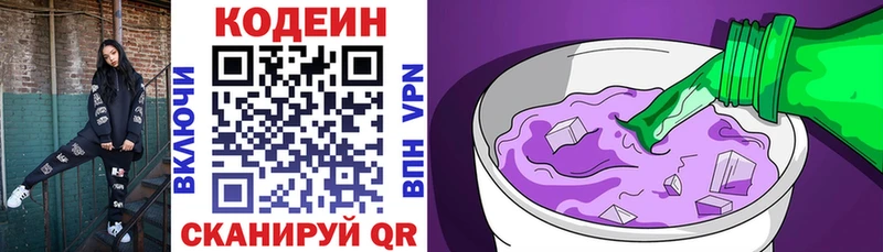 Кодеин напиток Lean (лин)  Нижний Ломов 